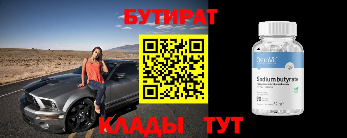 Благодарный  БУТИРАТ бутик  Вход с VPN 