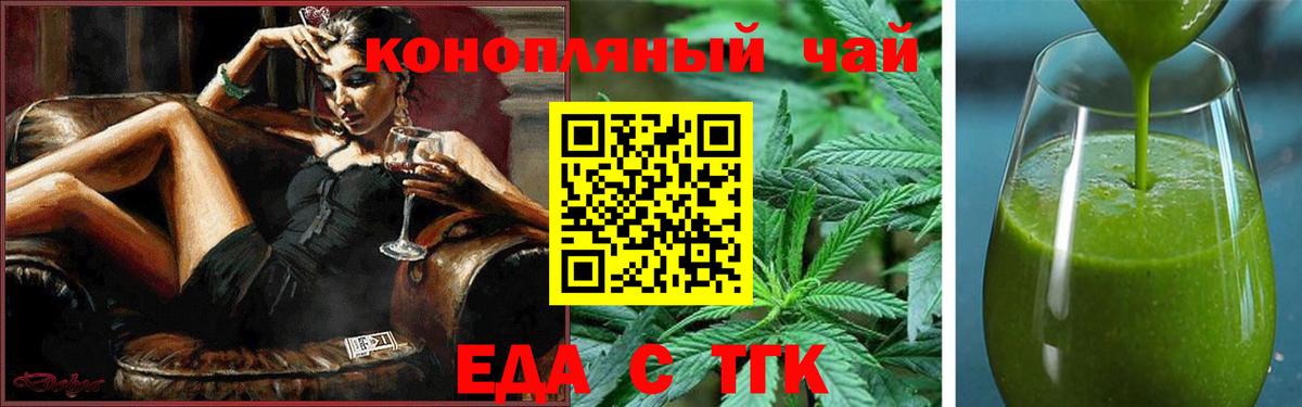Еда ТГК конопля  Вход с VPN  Благодарный 