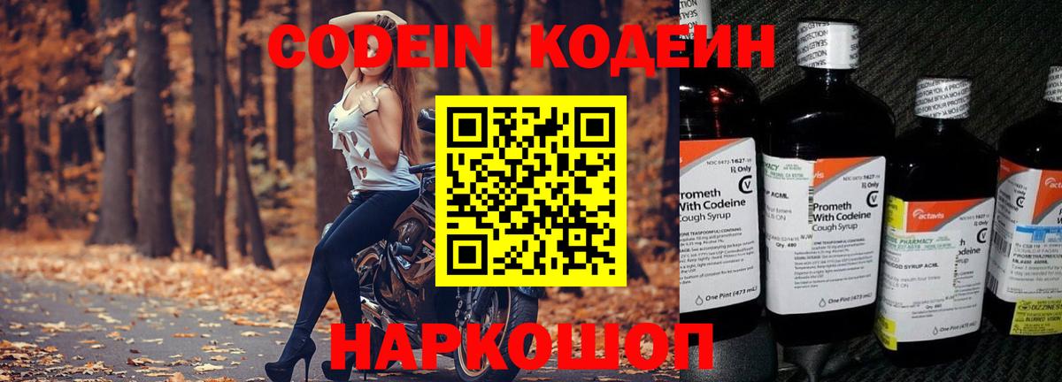 Codein напиток Lean (лин)  Вход с VPN  Кодеиновый сироп Lean Purple Drank  Благодарный 