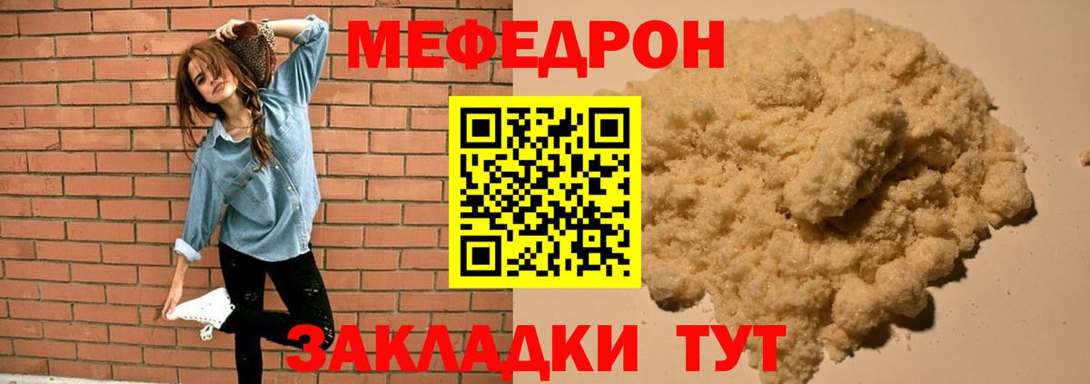 Меф мука Благодарный
